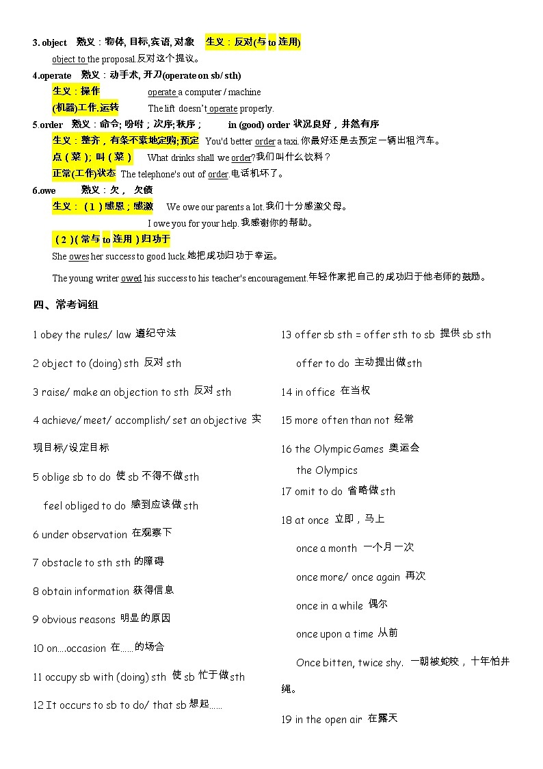 备战高考-词汇基础-O-单词、词组、熟词生义、常见超纲词、不规则动词变化-答案版第2页