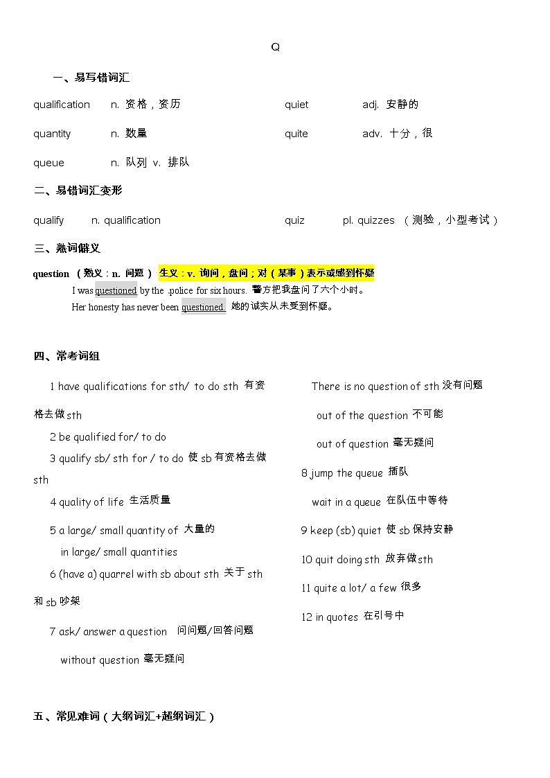 备战高考-词汇基础-Q-单词、词组、熟词生义、常见超纲词、不规则动词变化-答案版第1页