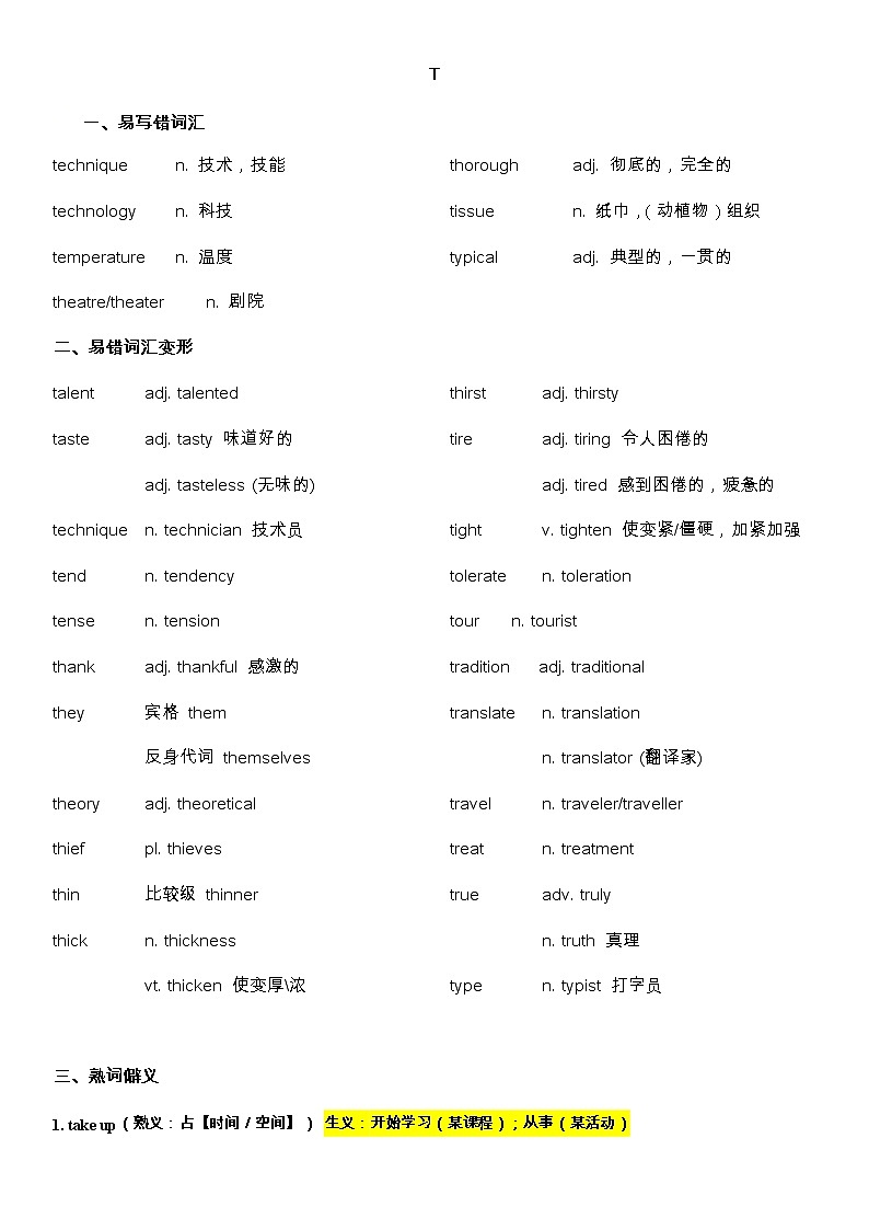 备战高考-词汇基础-T-单词、词组、熟词生义、动词不规则变化、常见难词第1页