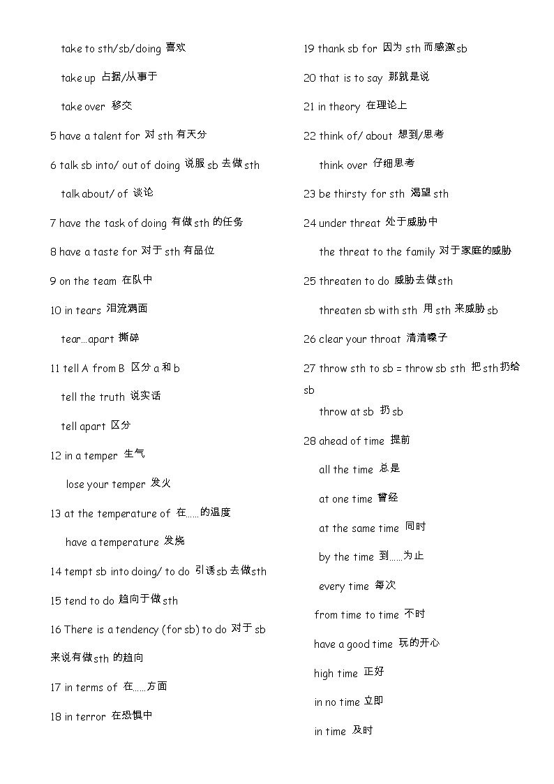 备战高考-词汇基础-T-单词、词组、熟词生义、动词不规则变化、常见难词第3页