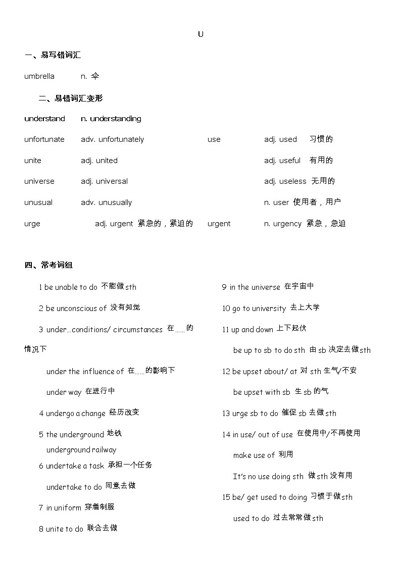 备战高考-词汇基础-UV-单词、词组、熟词生义、动词不规则变化-常见难词第1页