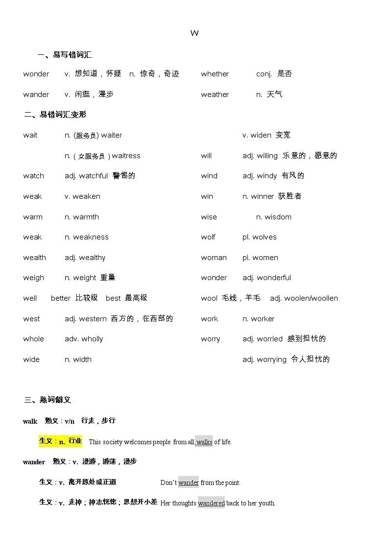备战高考-词汇基础-WY-单词、词组、熟词生义、动词不规则变化-常见难词第1页
