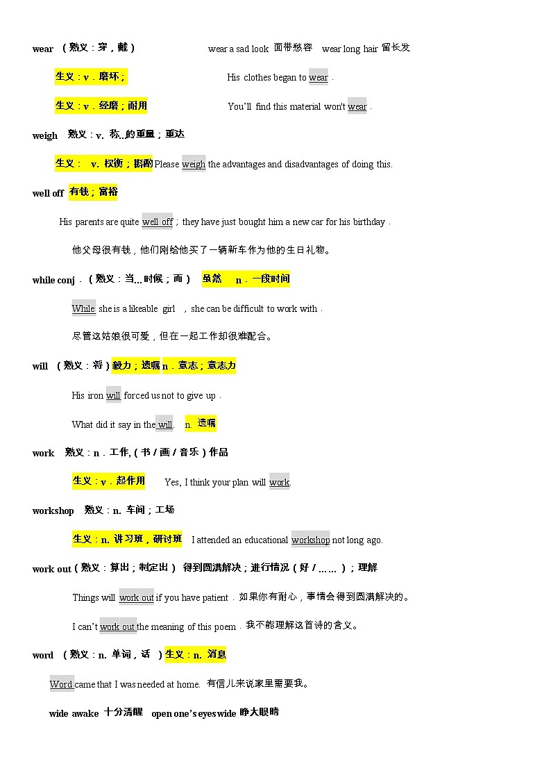 备战高考-词汇基础-WY-单词、词组、熟词生义、动词不规则变化-常见难词第2页