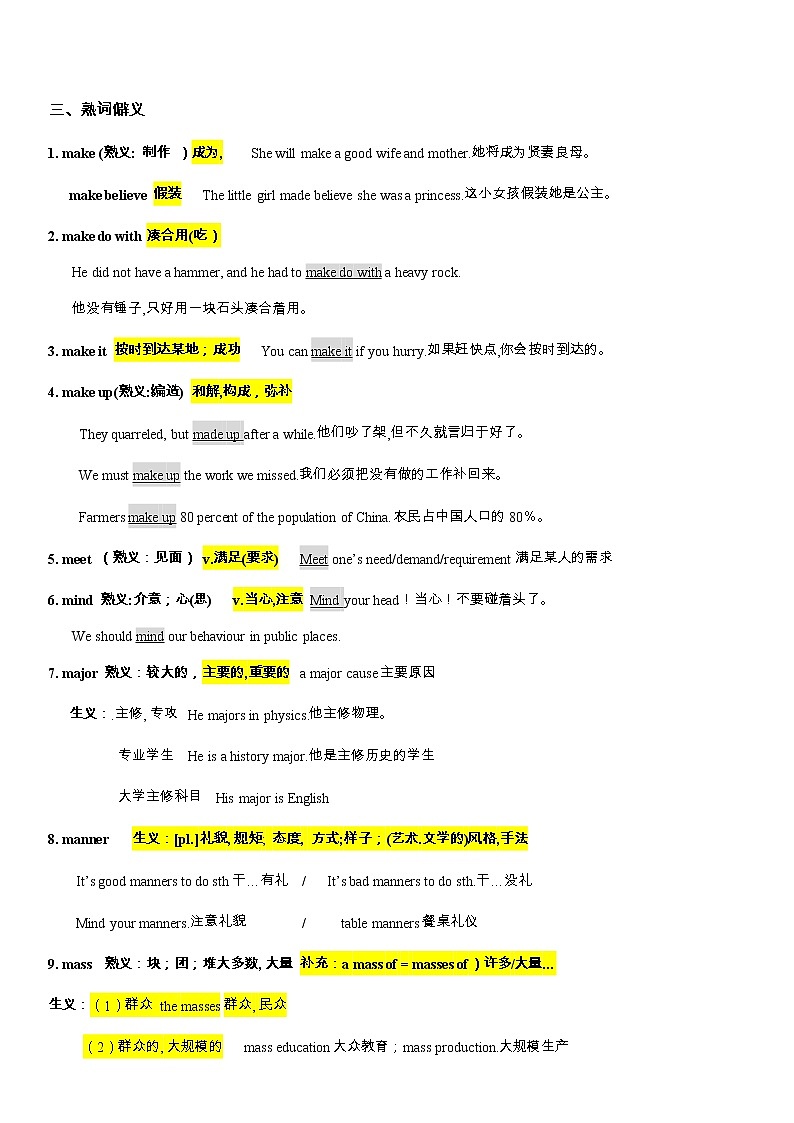 备战高考英语-词汇基础-M-单词、熟词生义、词组、常考超纲词、不规则变化答案版第2页