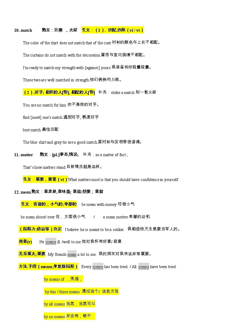 备战高考英语-词汇基础-M-单词、熟词生义、词组、常考超纲词、不规则变化答案版第3页
