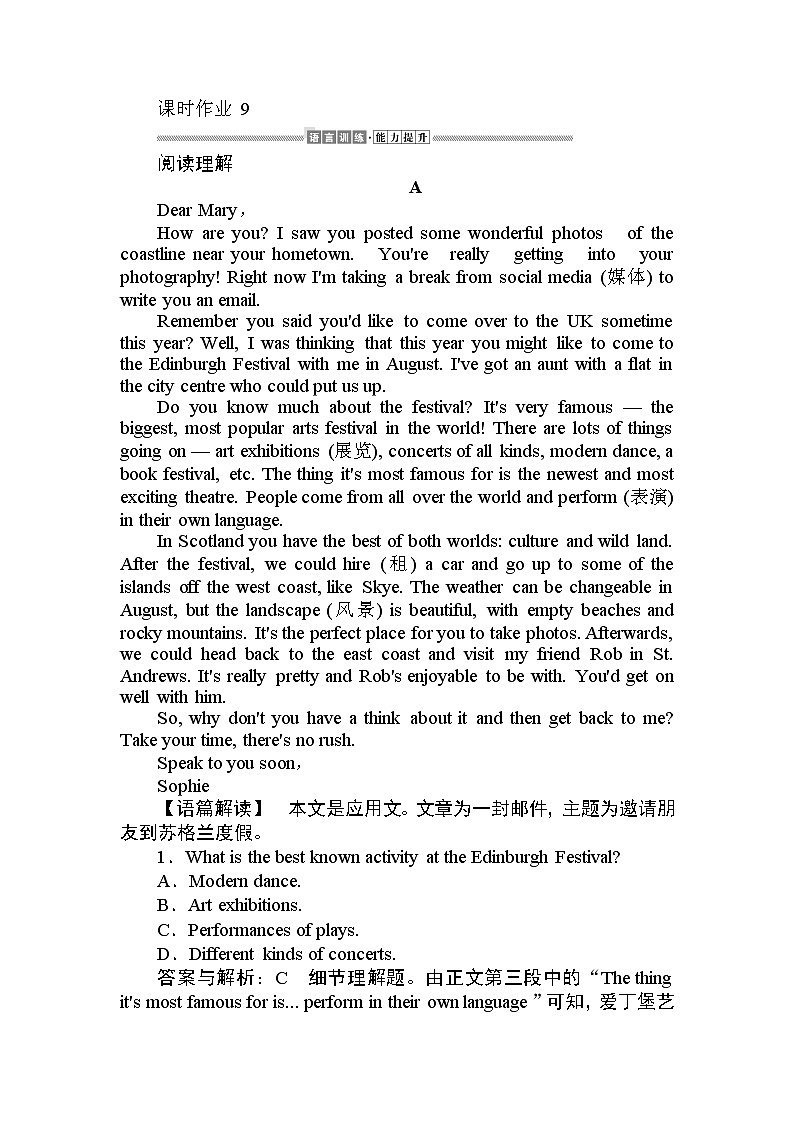 高中英语必修一   英语阅读理解综合作业 9第1页