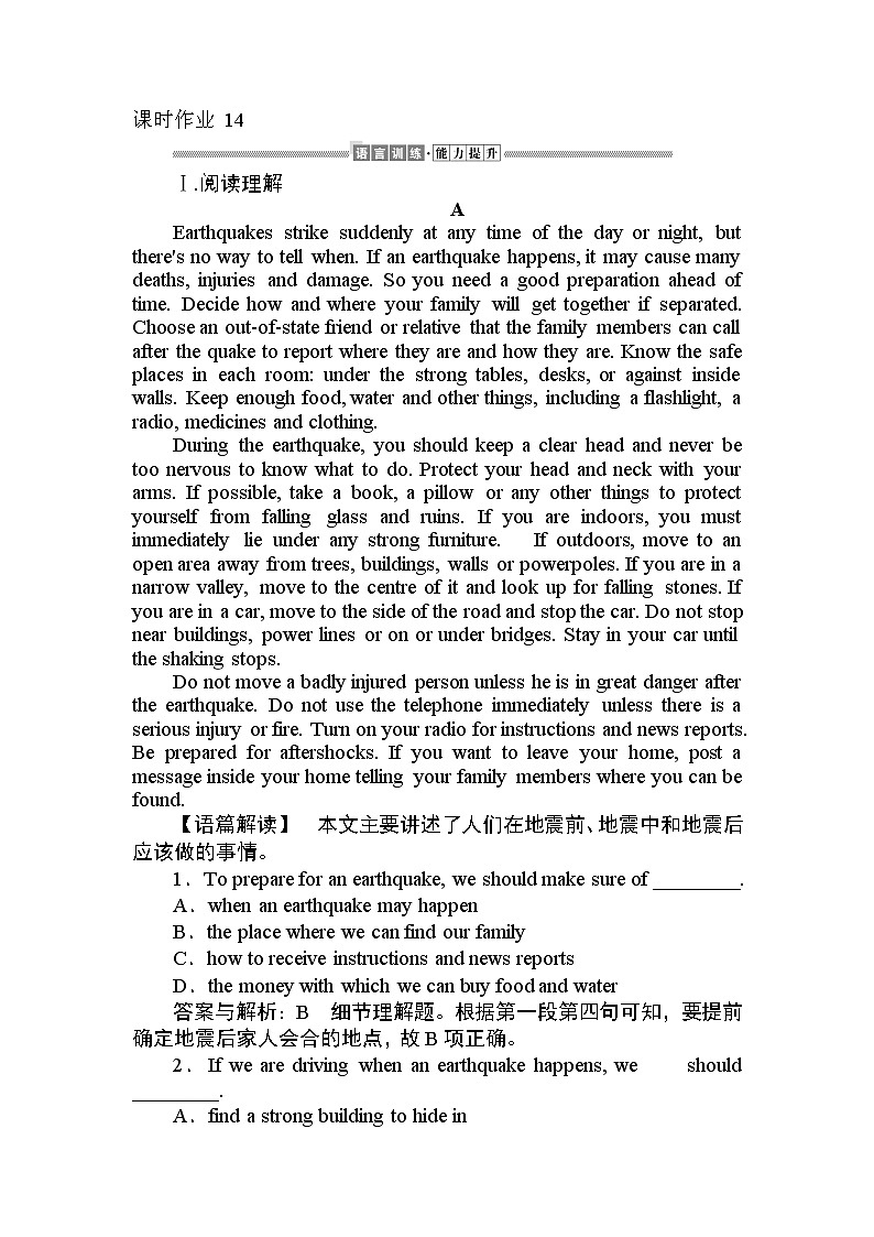 高中英语必修一   英语阅读理解综合作业 14第1页