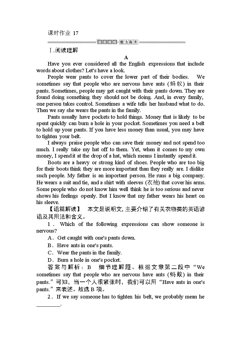 高中英语必修一   英语阅读理解综合作业 17第1页