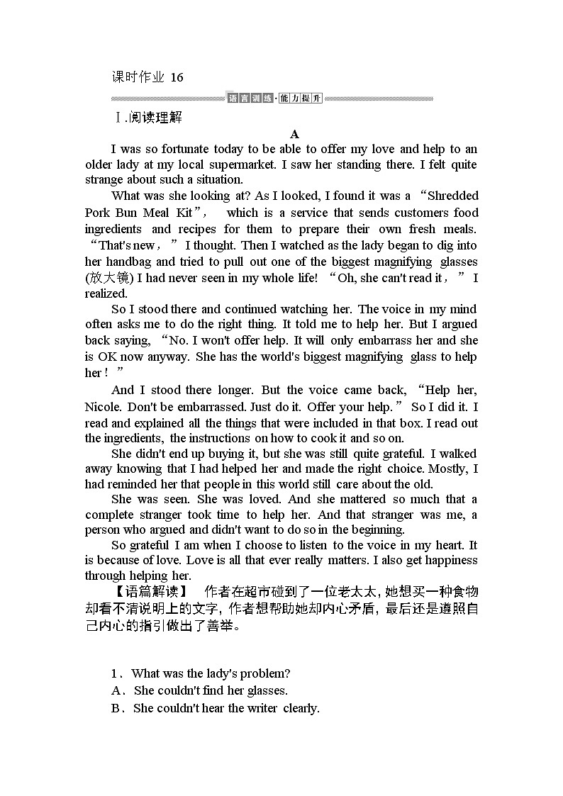 高中英语必修一   英语阅读理解综合作业 1601