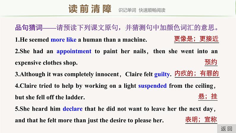 高中英语选择性必修四    Unit 1 Period One Reading,Listening and Thinking—Comprehending课件第8页