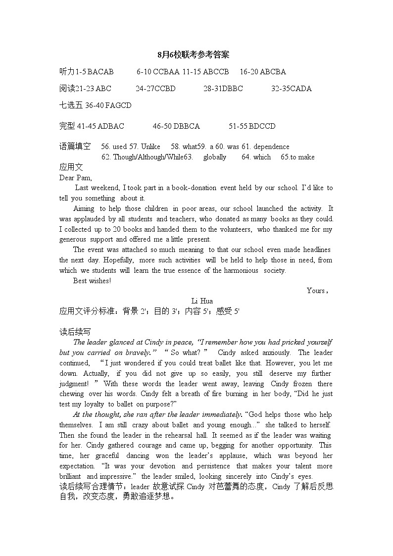 8月联考英语答案第1页