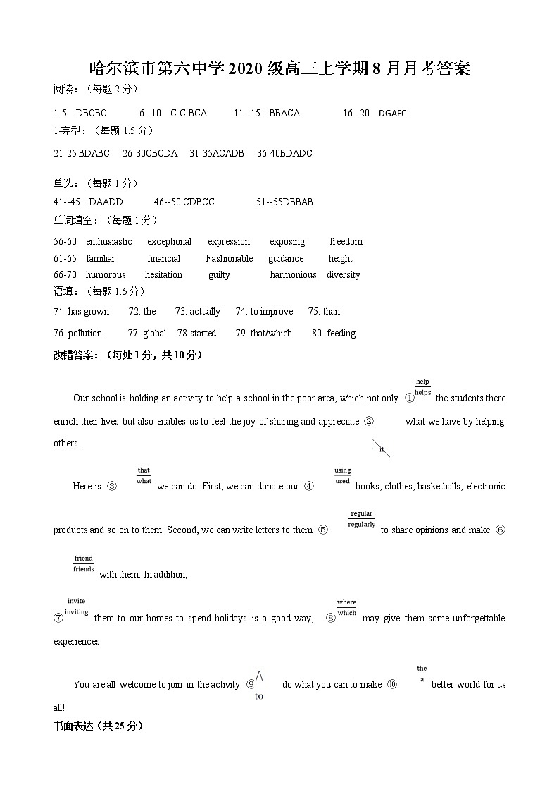 2023省哈尔滨六中高三上学期8月月考英语试题PDF版含答案01