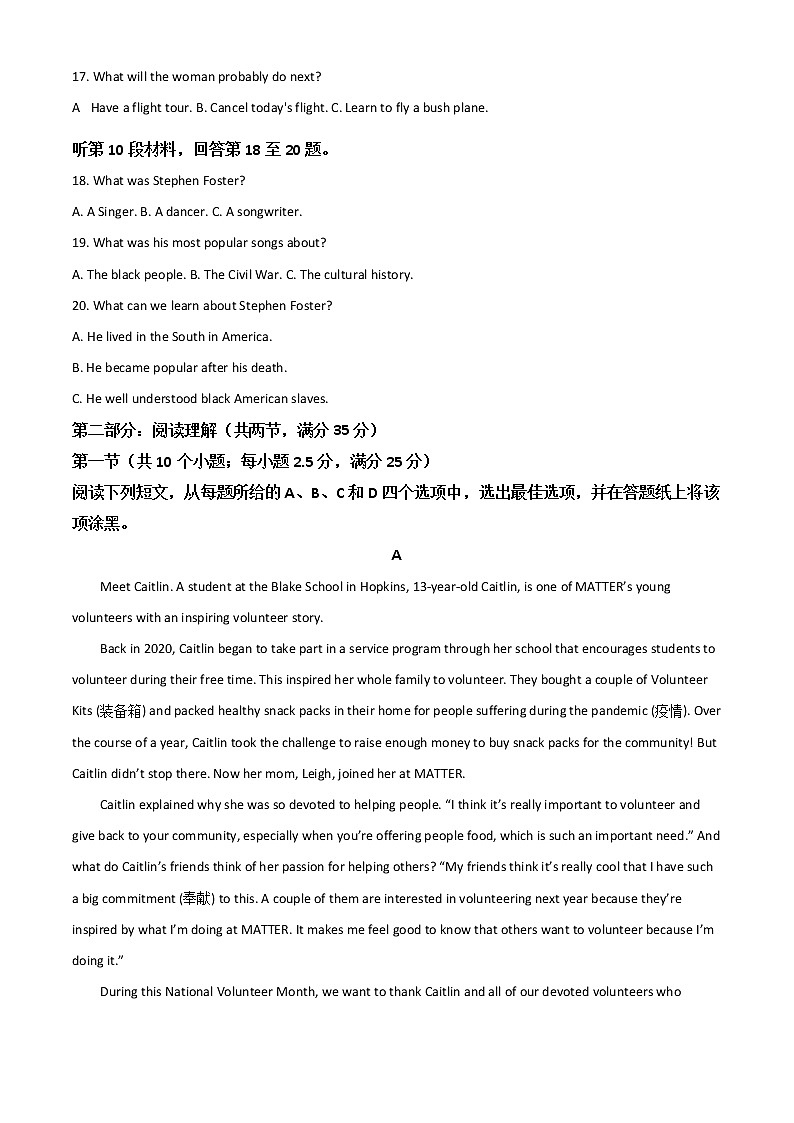 2022温州高一下学期期末教学质量统测试题英语（B卷）含答案第3页