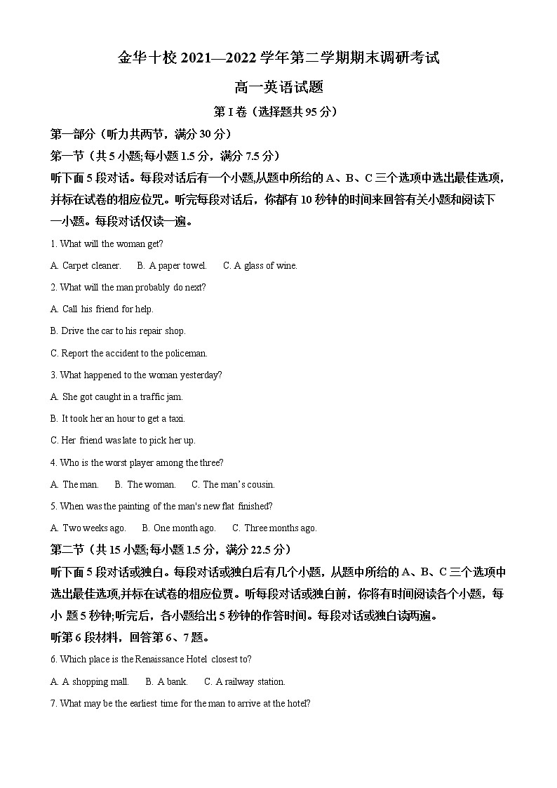 2022金华十校高一下学期期末英语试题含答案01