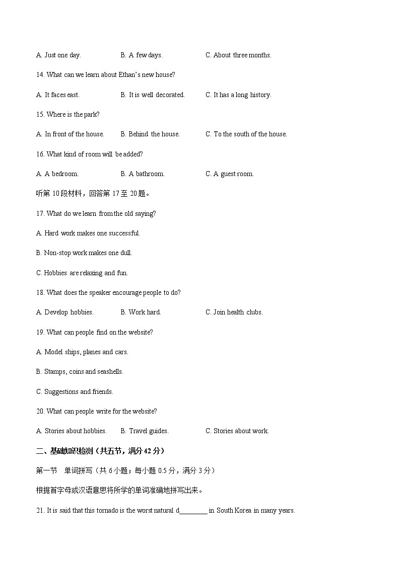 高中英语必修一   ：Unit4Naturaldisasters单元测试（附答案与解析）第3页