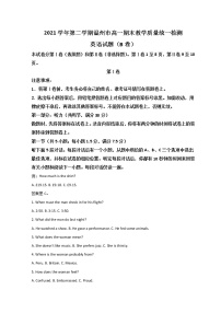 浙江省温州市2021-2022学年高一下学期期末教学质量统测试题英语试题（B卷）