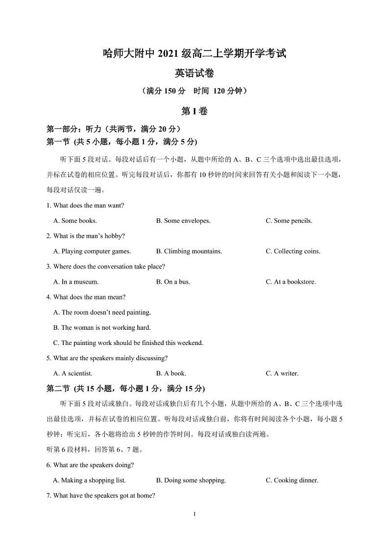 2022-2023学年黑龙江省哈尔滨师范大学附属中学高二上学期开学考试英语试题  PDF版01