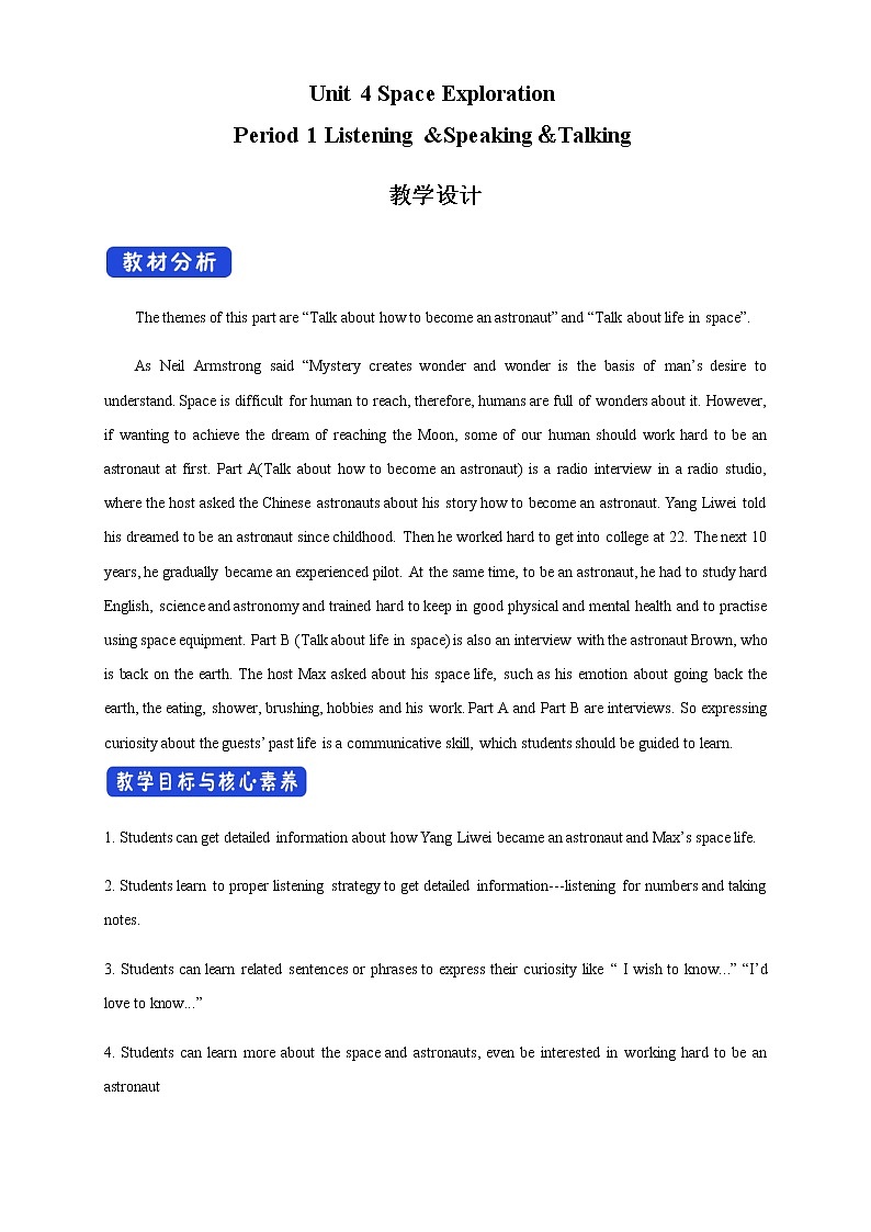 高中英语必修三  4.1 Listening and Speaking 教学设计01