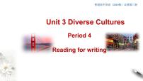 高中英语人教版 (2019)必修 第三册Unit 3 Diverse Cultures课堂教学课件ppt