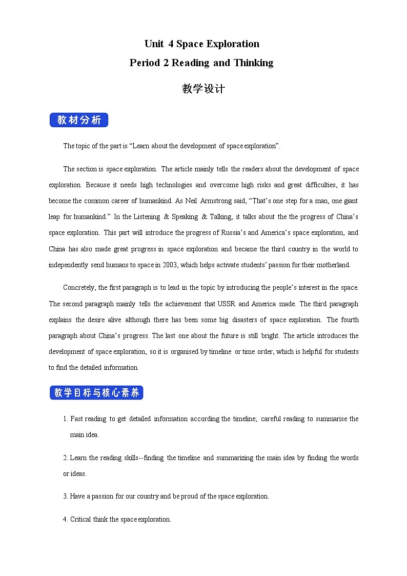 高中英语必修三  4.2 Reading and Thinking 教学设计第1页