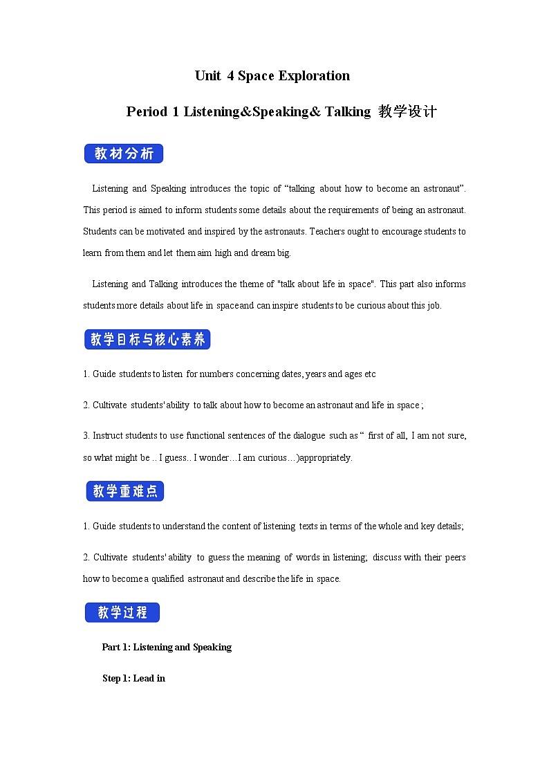 高中英语必修三  4.1 Listening and Speaking 教学设计-第1页