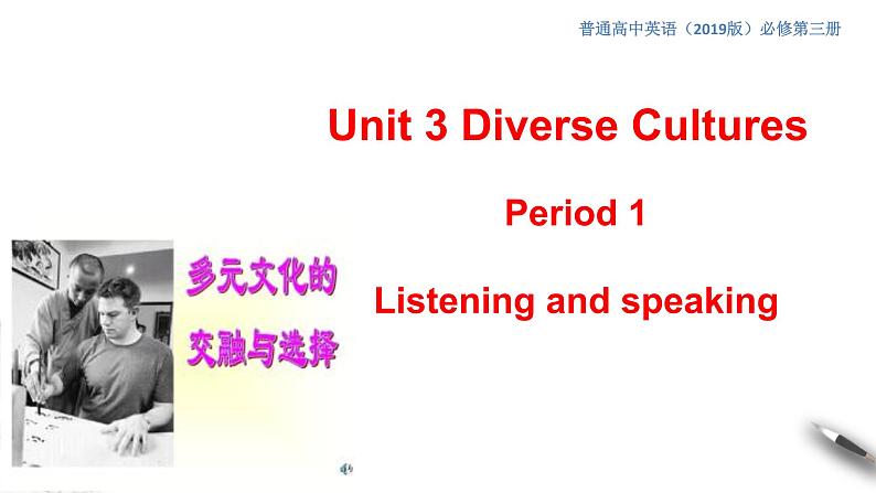 高中英语必修三  3.1 Listening and Speaking 课件01