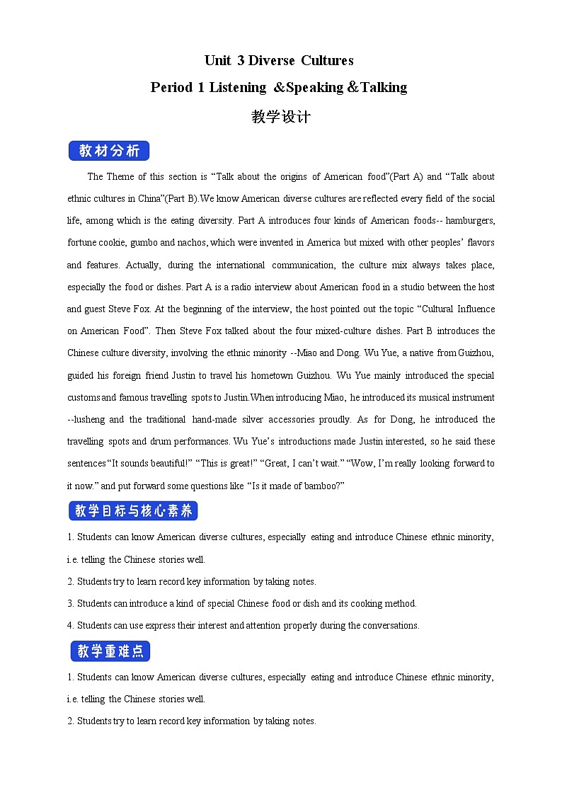 高中英语必修三  3.1 Listening and Speaking 教学设计第1页