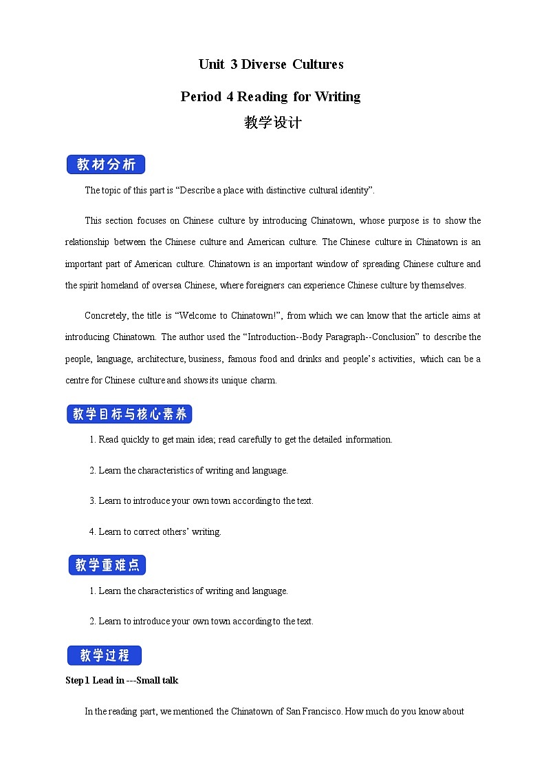 高中英语必修三  3.4 Reading for Writing 教学设计01