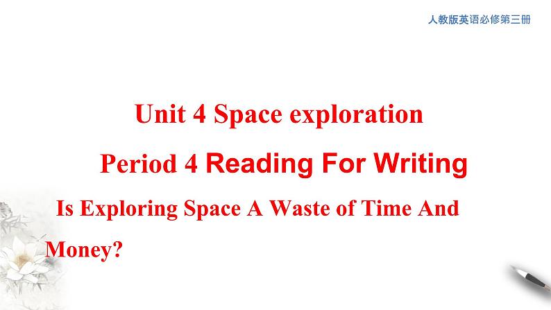 高中英语必修三  4.4 Reading for Writing 课件01