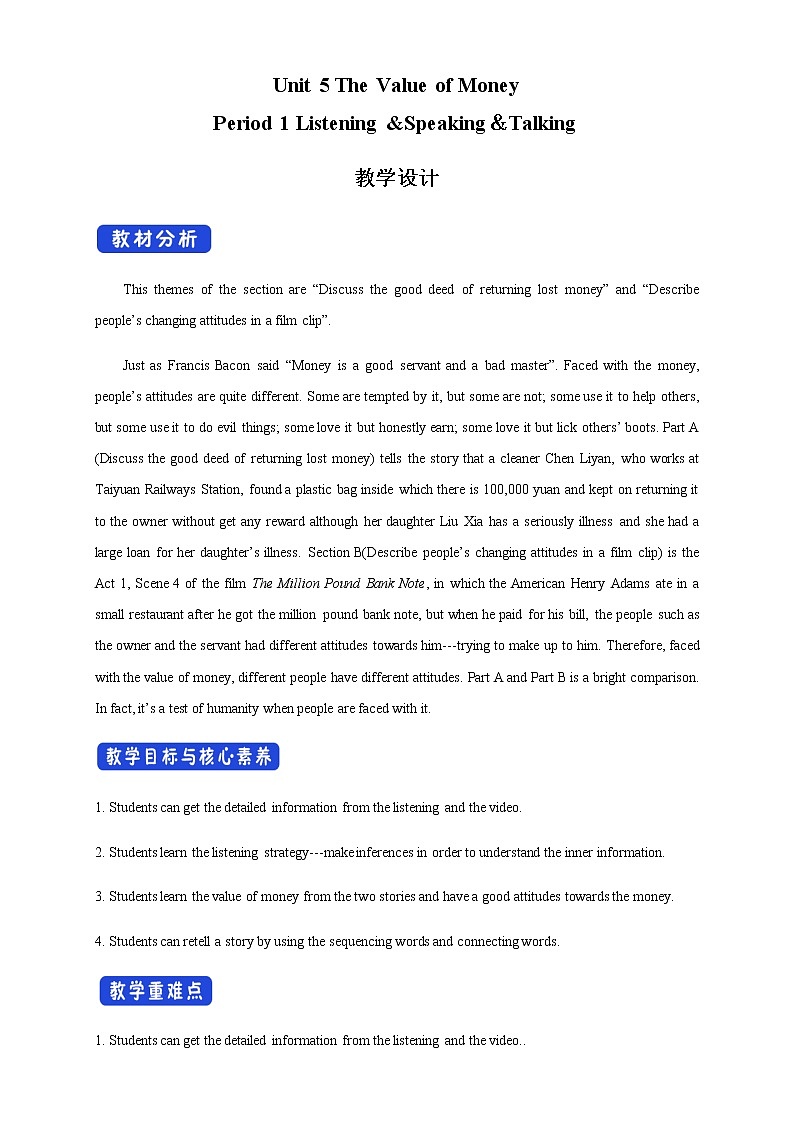 高中英语必修三  5.1 Listening and Speaking 教学设计01