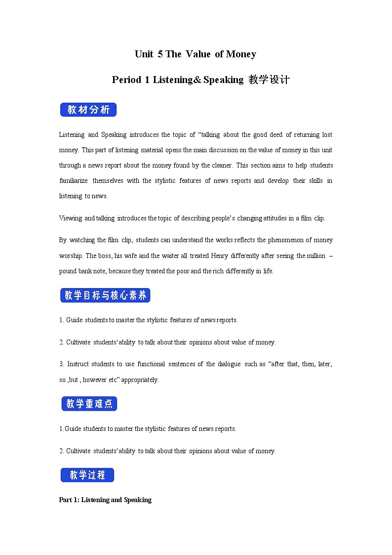 高中英语必修三  5.1 Listening and Speaking 教学设计-第1页