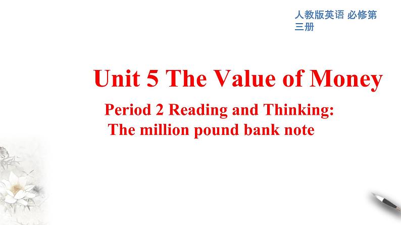 高中英语必修三  5.2 Reading and Thinking 课件01