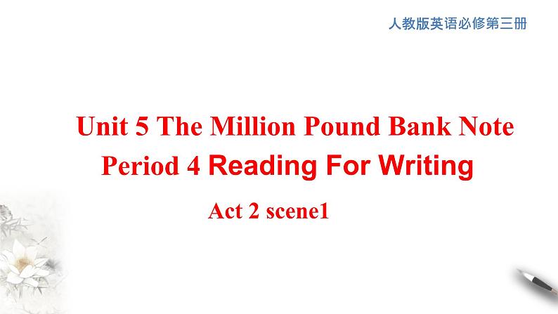 高中英语必修三  5.4 Reading for Writing 课件01