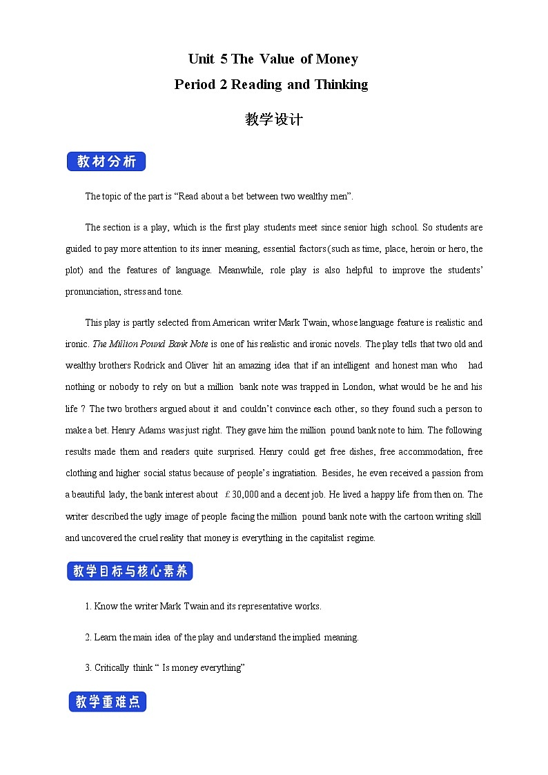 高中英语必修三  5.2 Reading and Thinking 教学设计第1页