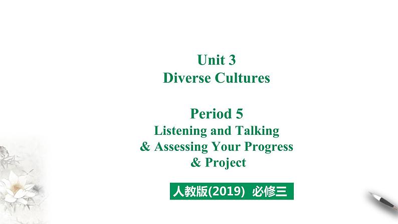 高中英语必修三  Unit 3 Period 5 Listening and Talking&Assessing Your课件第1页