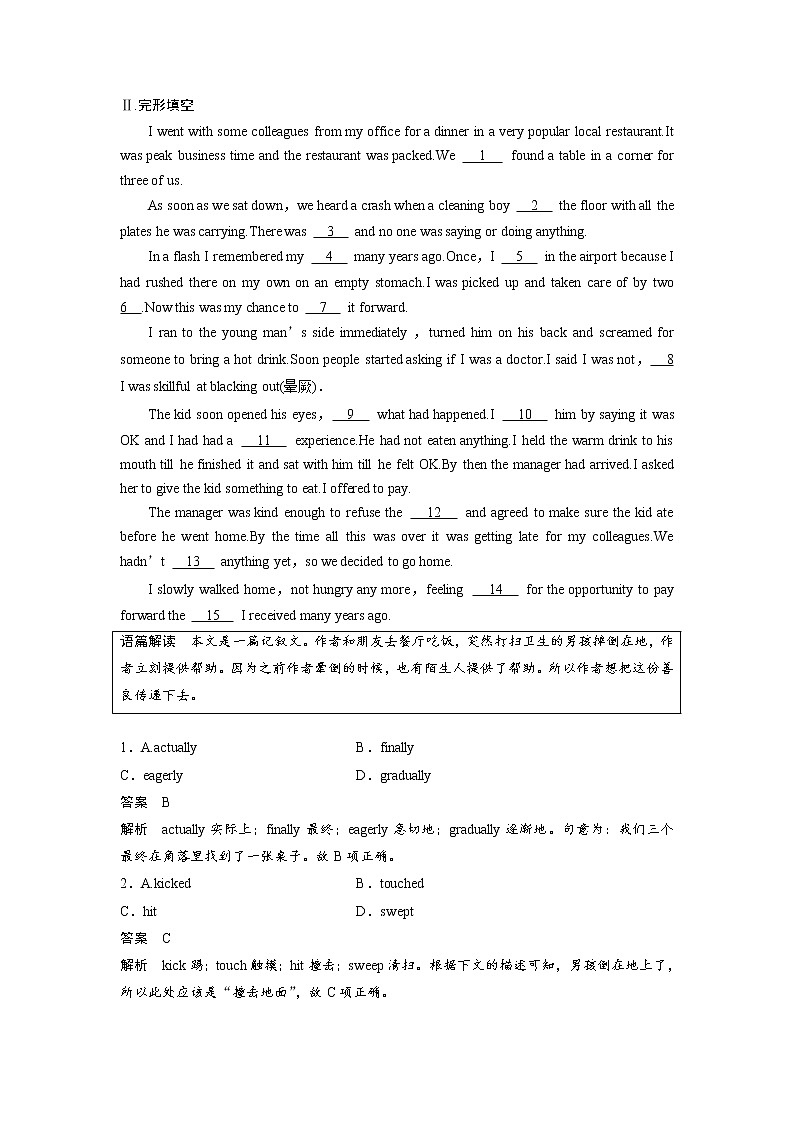 高中英语选择性必修三  新新同步课时强化训练 Unit 5 Poems 核心素养提能练第3页