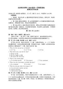 高中英语必修一   山东师大附属中学2019-2020学年高一上学期第一次月考英语试题 Word版