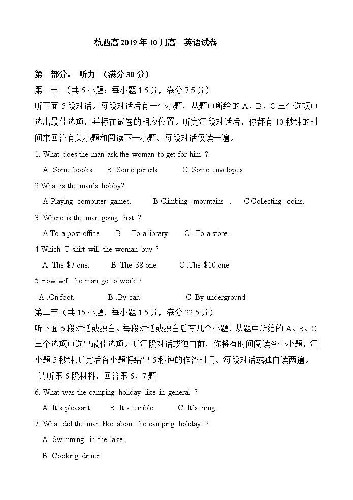 高中英语必修一   浙江省杭州市西湖高级中学2019-2020学年高一上学期10月月考试题 英语 Word版含答案01
