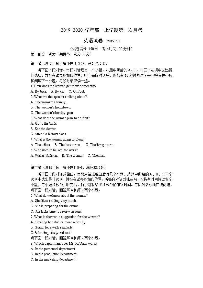 高中英语必修一   山东省泰安四中2019-2020学年高一上学期第一次月考英语试题（word版）（无听力音频及有文字材料01