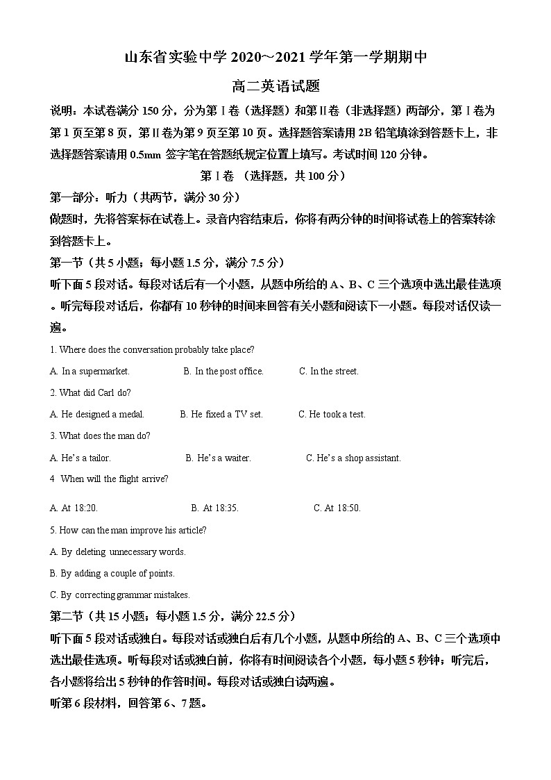 高中英语必修一   山东省实验中高二上期期中英语试题01