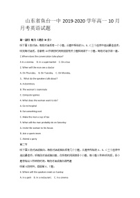 高中英语必修一   山东省鱼台一中2019-2020学年高一10月月考英语试题 word版（无听力音频及文字材料）