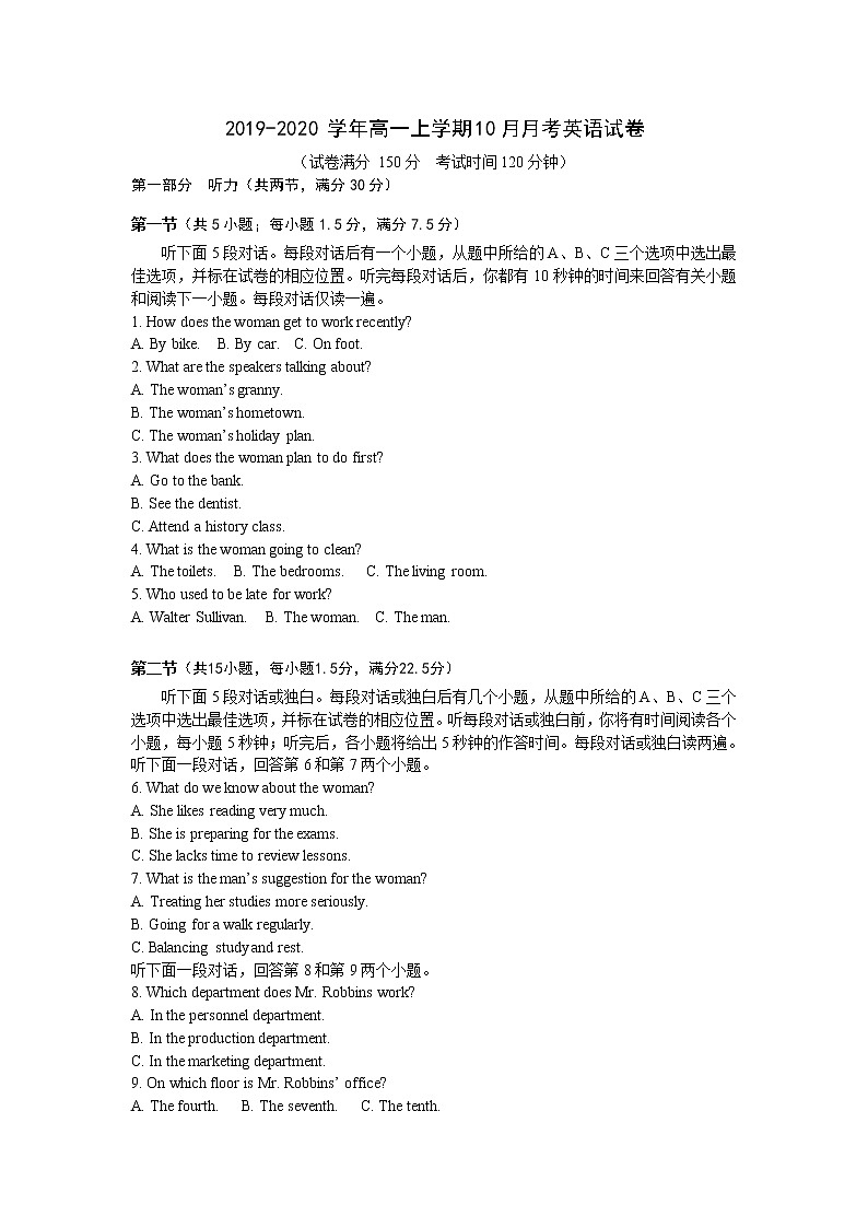 高中英语必修一   山东省沂水县二中2019-2020学年高一上学期第一次月考英语试卷01