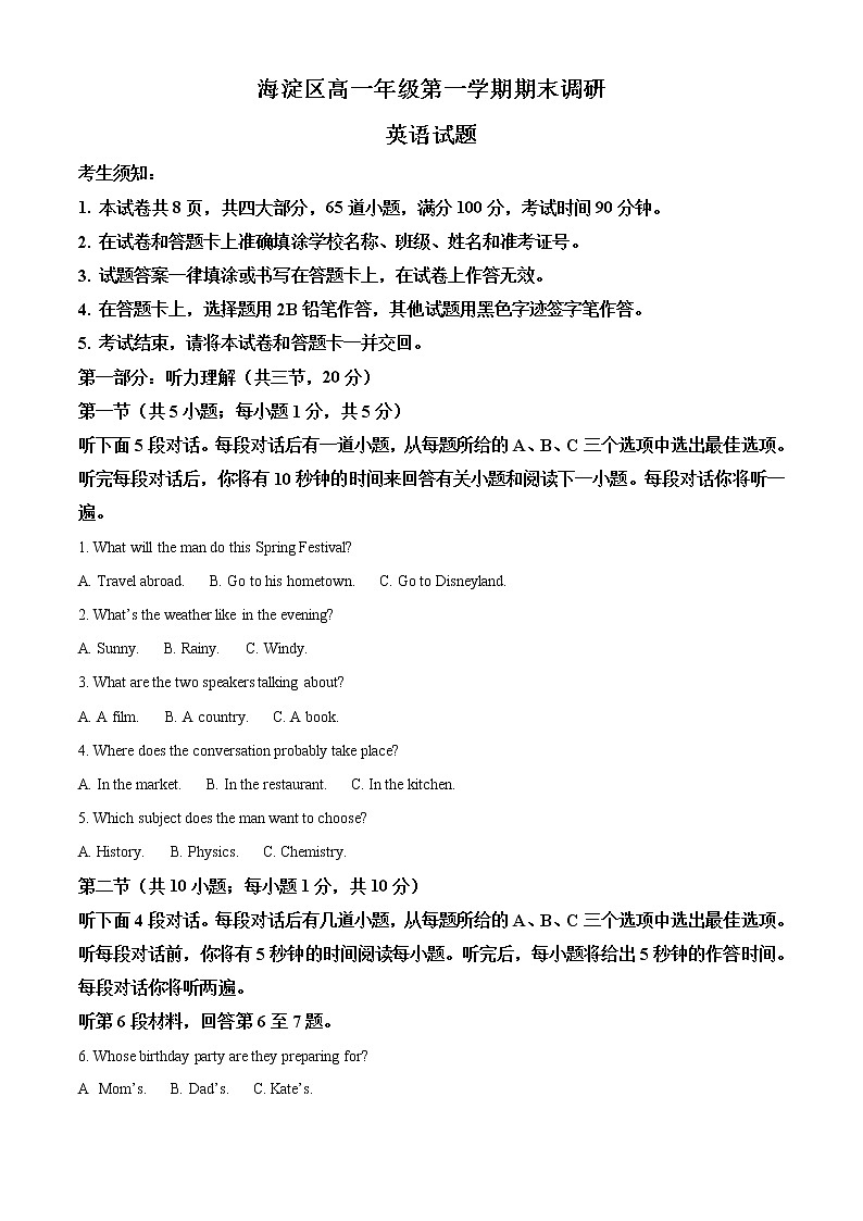 高中英语必修一   北京市海淀区2019-2020学年高一上学期期末考试英语试题01