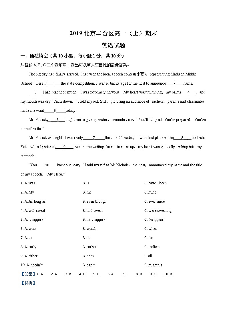 高中英语必修一   北京市丰台区2019-2020学年高一上学期期末英语试题01