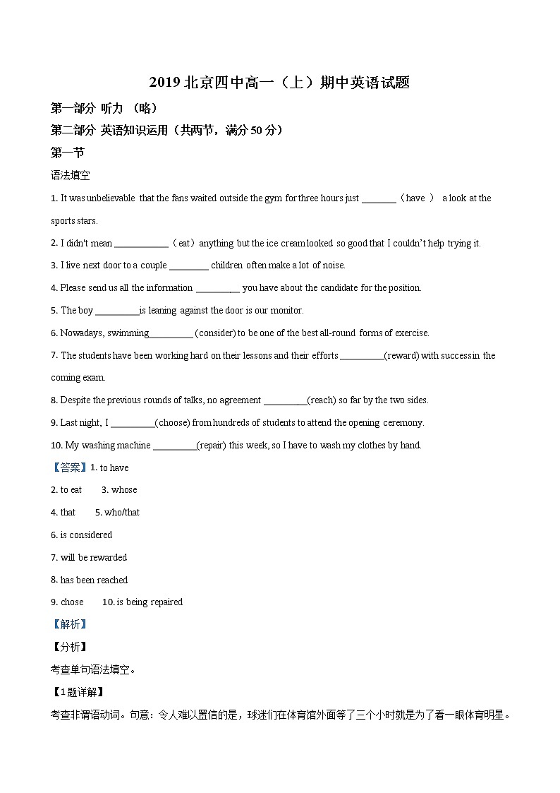 高中英语必修一   北京市北京四中2019-2020学年高一学期期中英语试题01