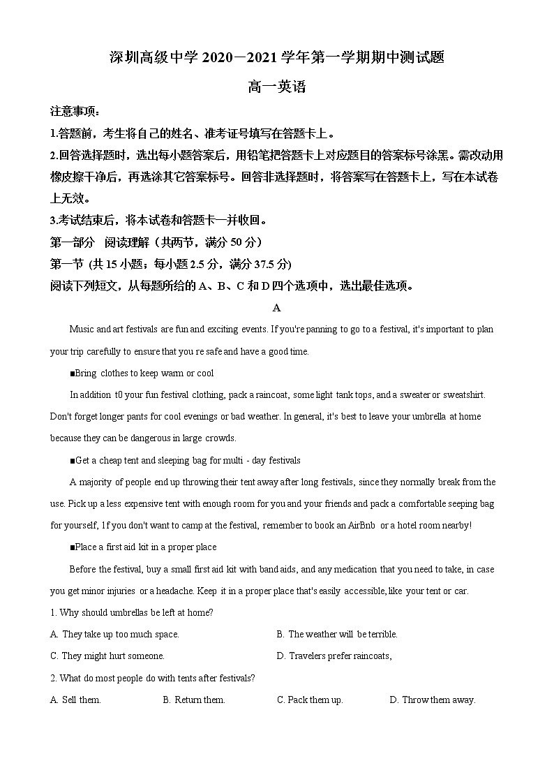 高中英语必修一   广东省深圳市高级中高一上期期中考试英语试题第1页