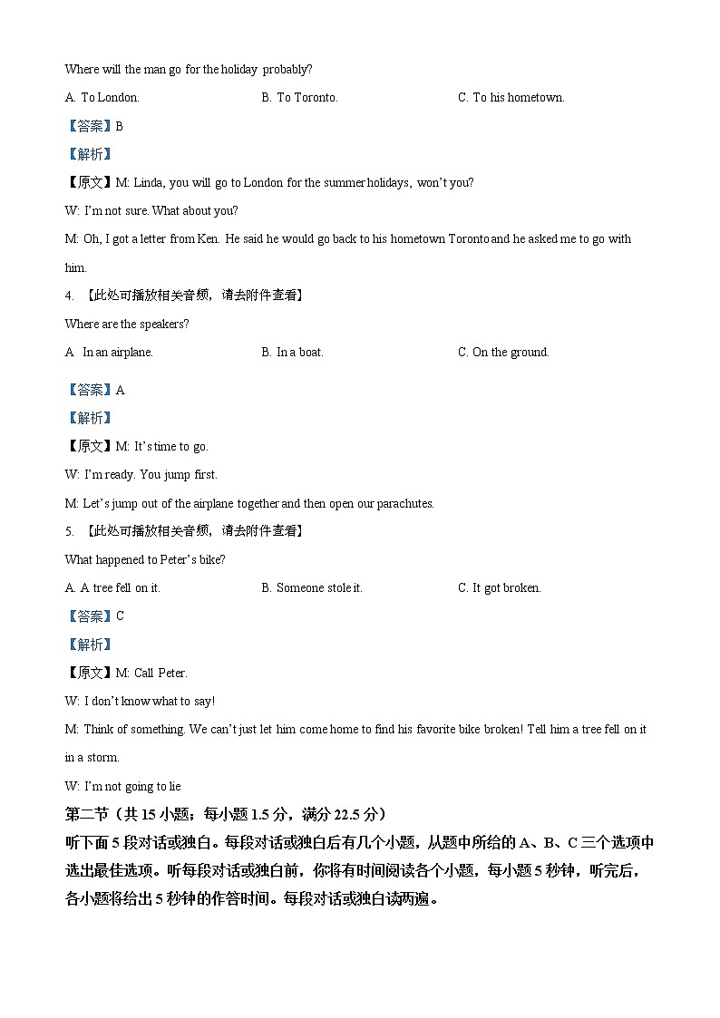 高中英语必修一   湖北省四校（襄州一中、枣阳一中、宜城一中、曾都一中）高二上期期中英语试题（含听力）02