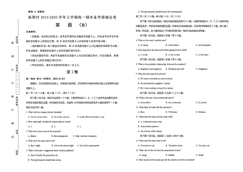 高中英语必修一   教材2019-2020学年上学期高一期末备考精编金卷 英语（B卷）含听力01