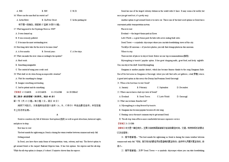 高中英语必修一   教材2019-2020学年上学期高一期末备考精编金卷 英语（B卷）含听力02