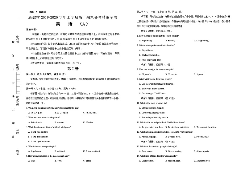 高中英语必修一   教材2019-2020学年上学期高一期末备考精编金卷 英语（A卷）含听力01